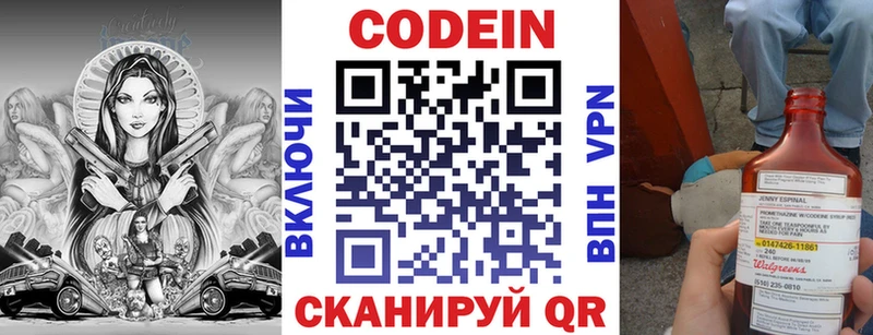 Кодеин напиток Lean (лин) Фокино